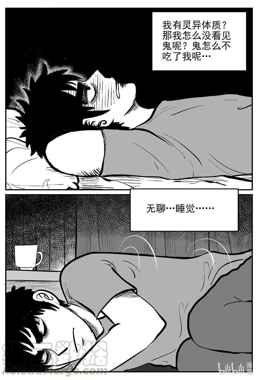小智怪谈 533 回家之路 第19页