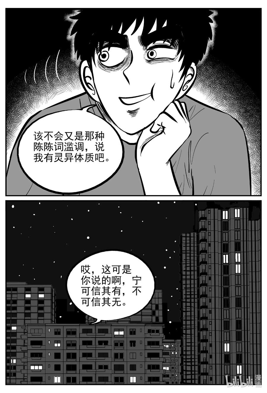 小智怪谈 533 回家之路 第17页