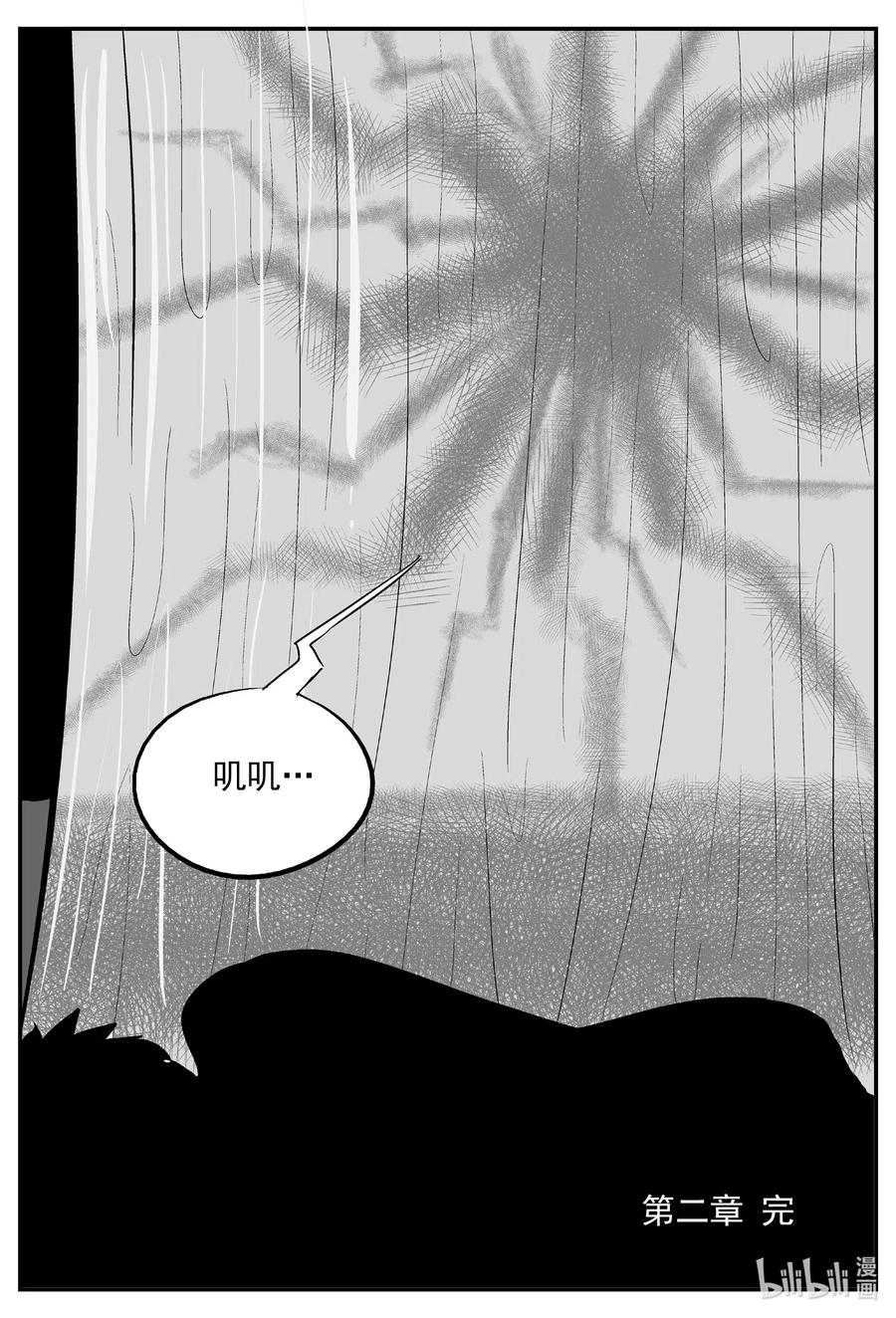 小智怪谈 533 回家之路 第20页