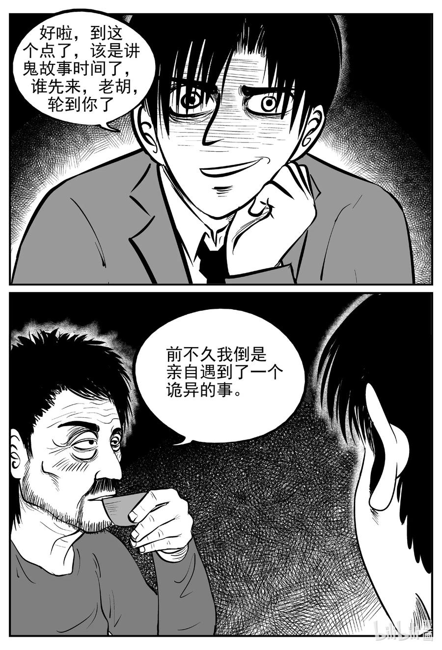 小智怪谈 533 回家之路 第3页