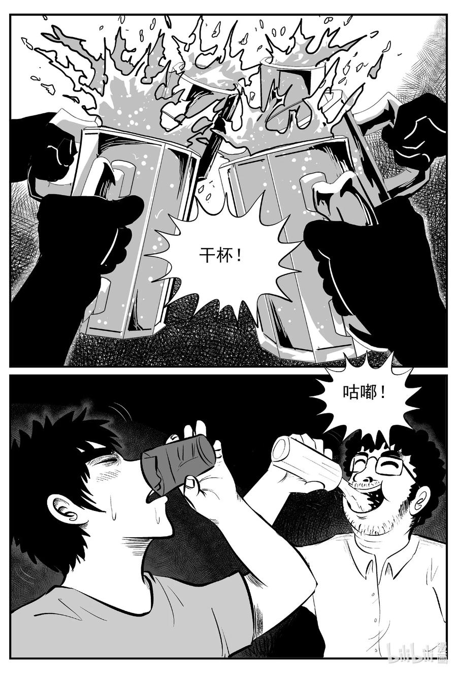 小智怪谈 533 回家之路 第2页