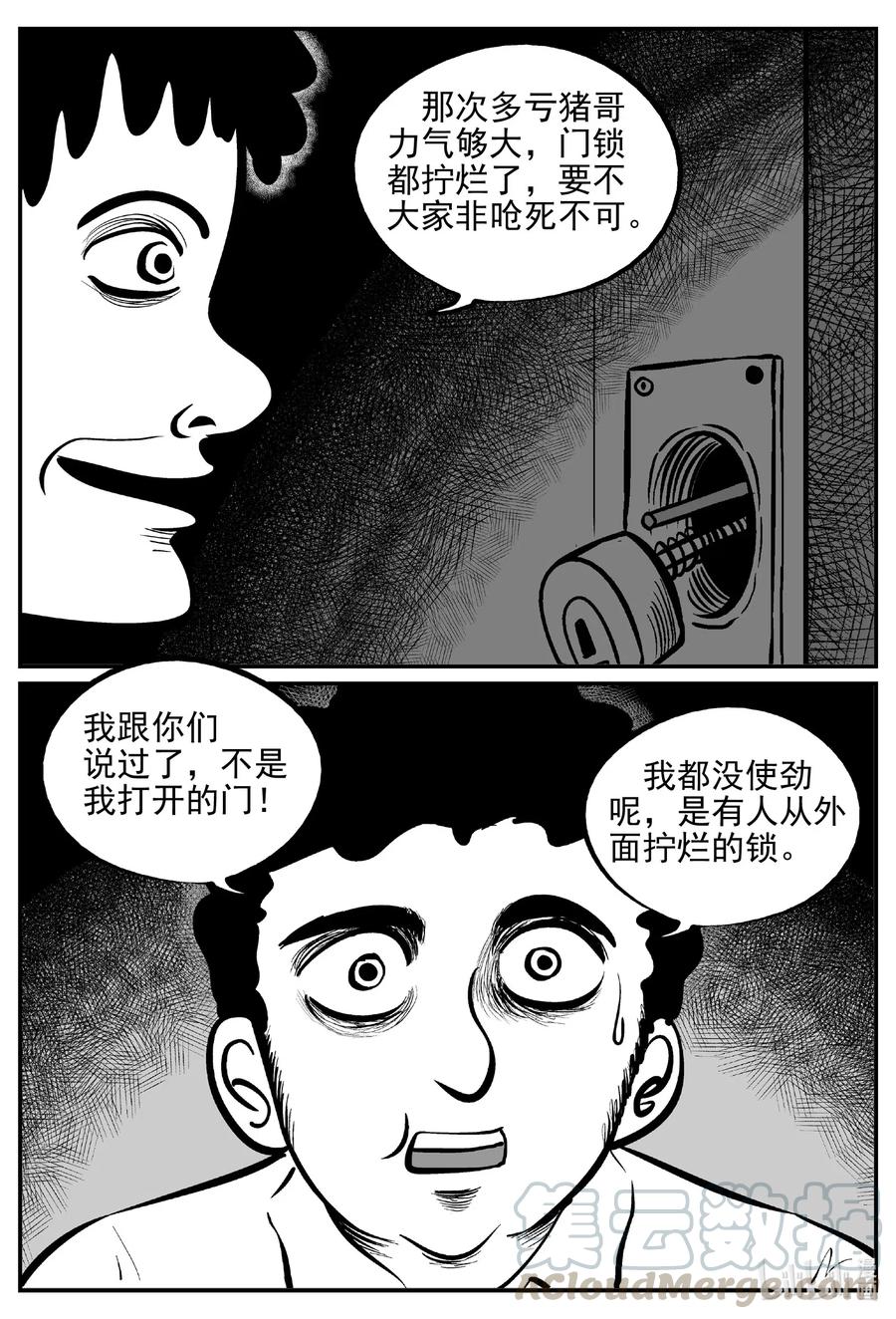 小智怪谈 533 回家之路 第13页
