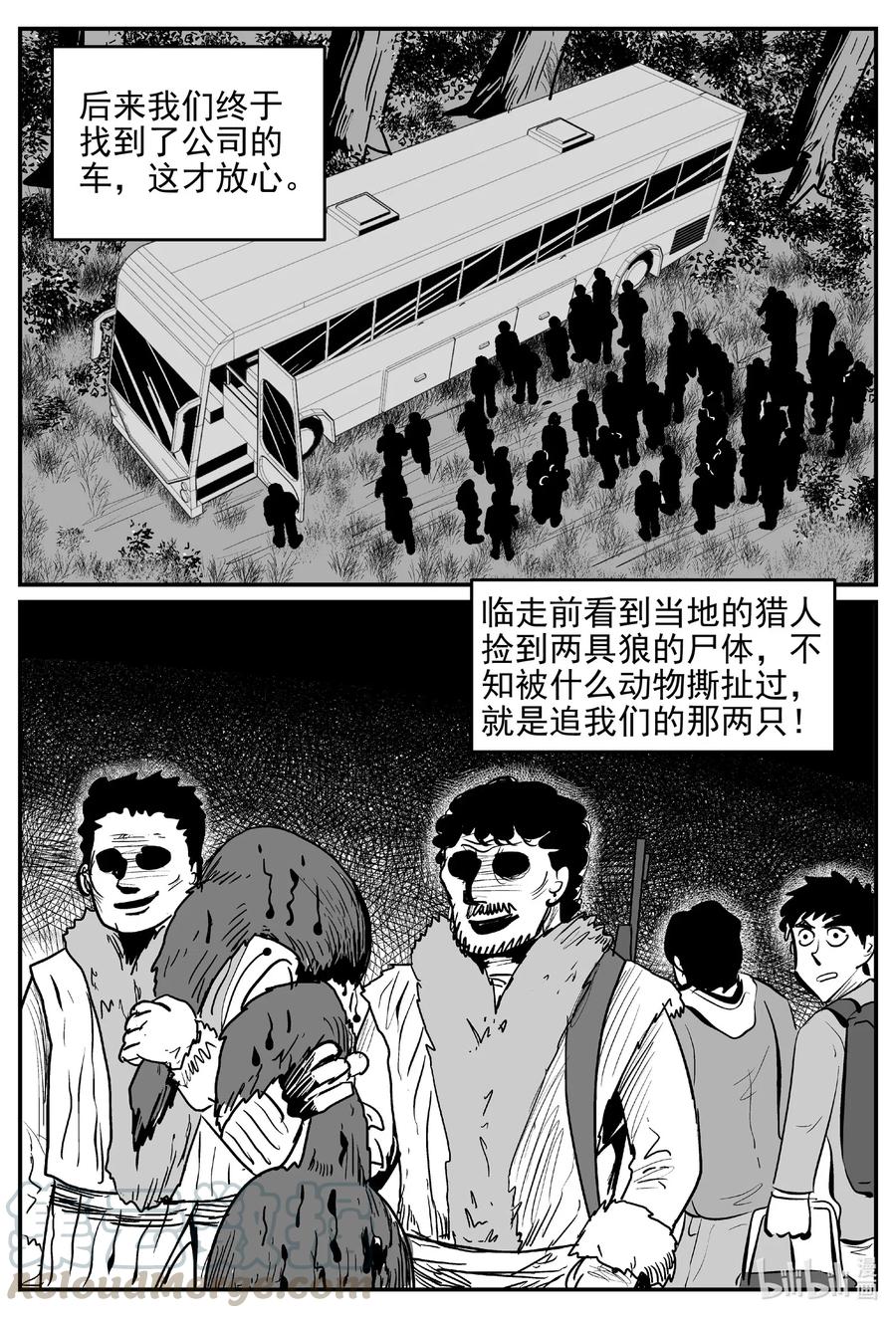 小智怪谈 533 回家之路 第10页