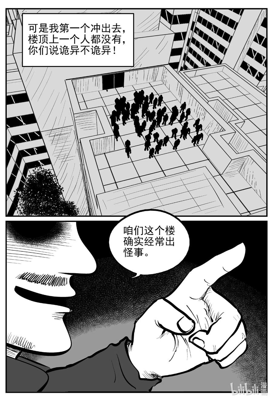 小智怪谈 533 回家之路 第14页