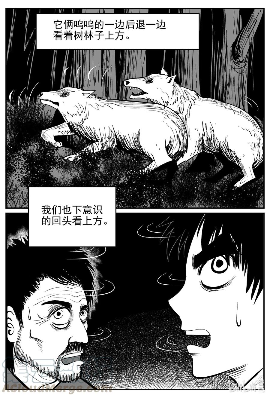 小智怪谈 533 回家之路 第7页