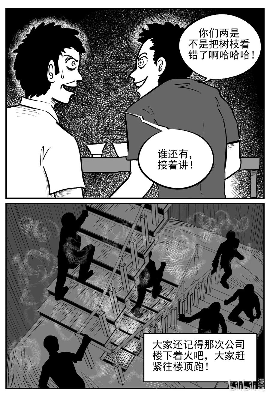 小智怪谈 533 回家之路 第11页