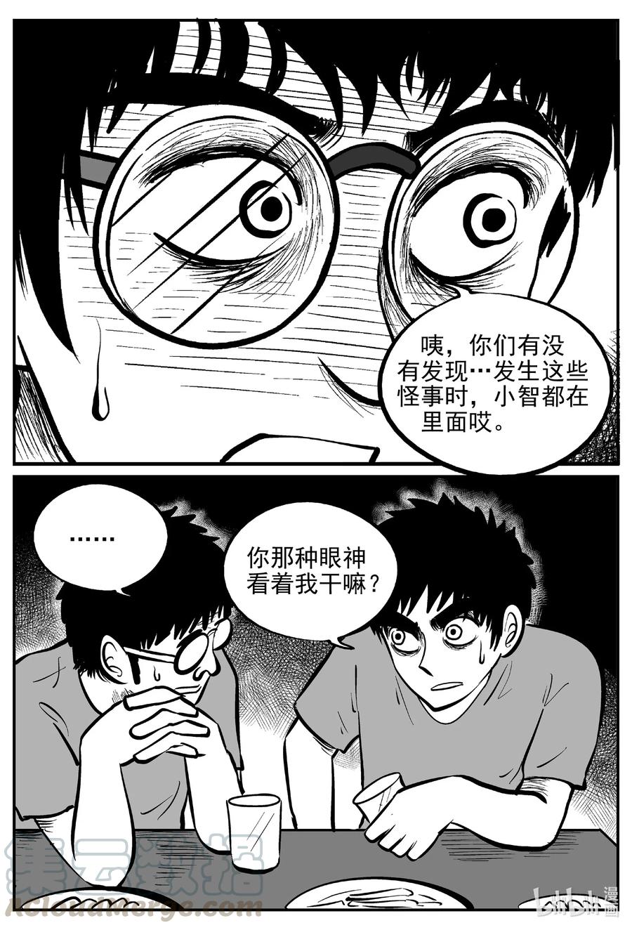 小智怪谈 533 回家之路 第16页