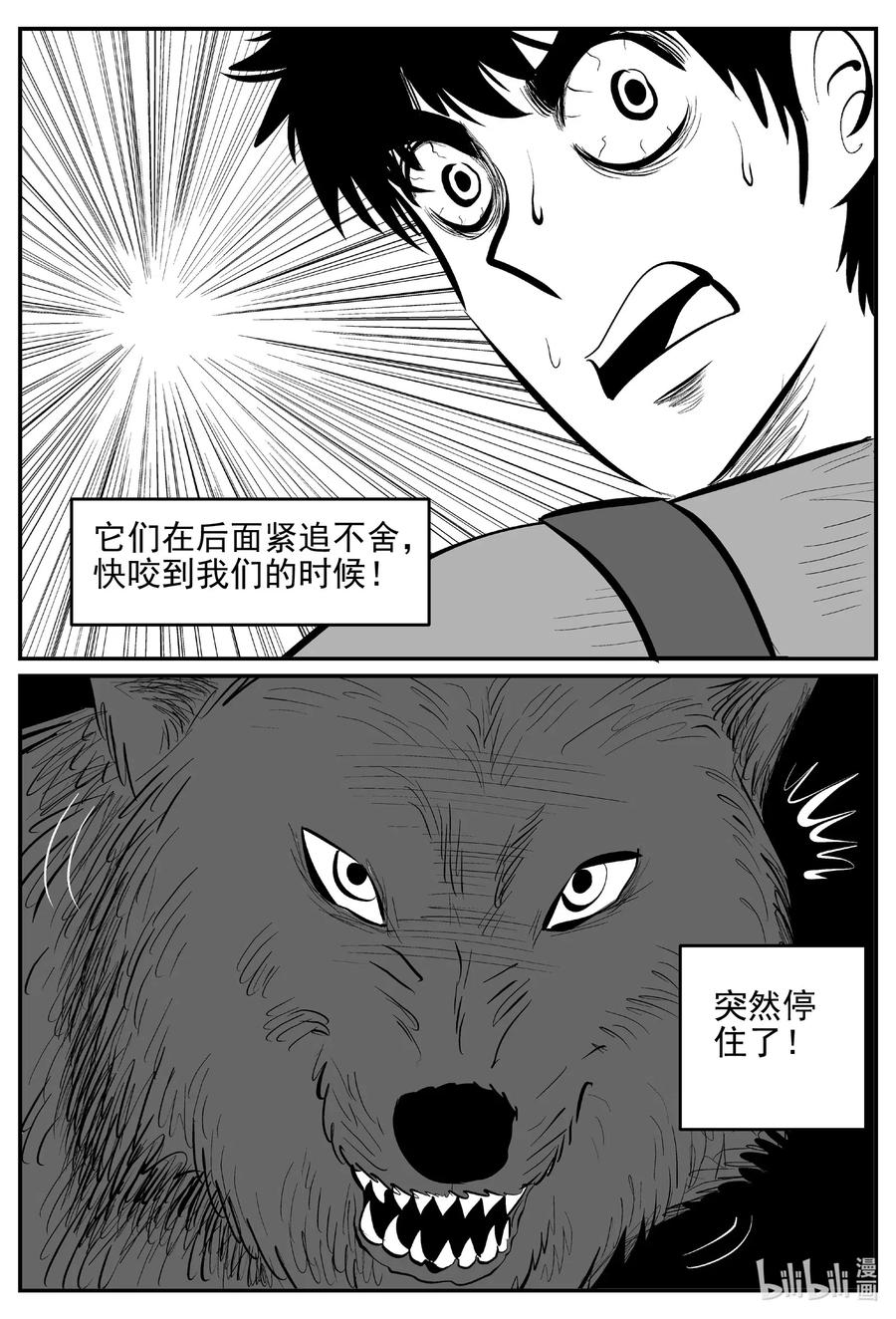 小智怪谈 533 回家之路 第6页