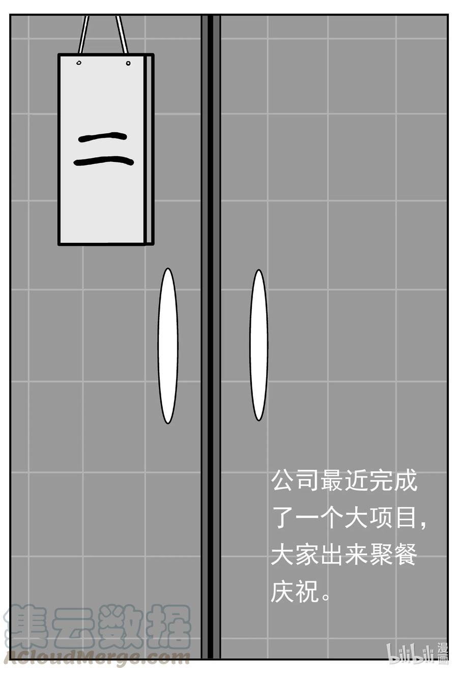 小智怪谈 533 回家之路 第1页