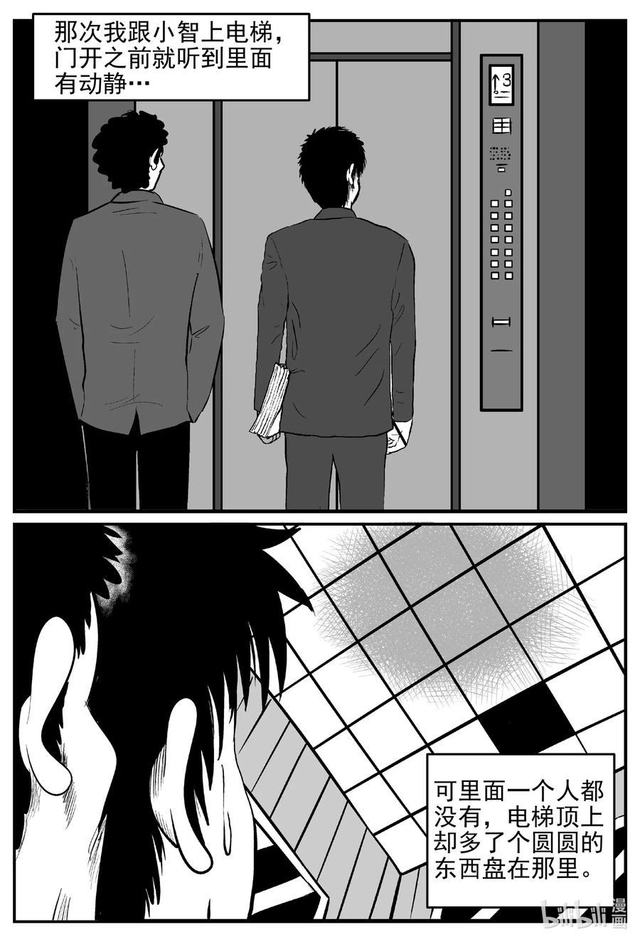 小智怪谈 533 回家之路 第15页