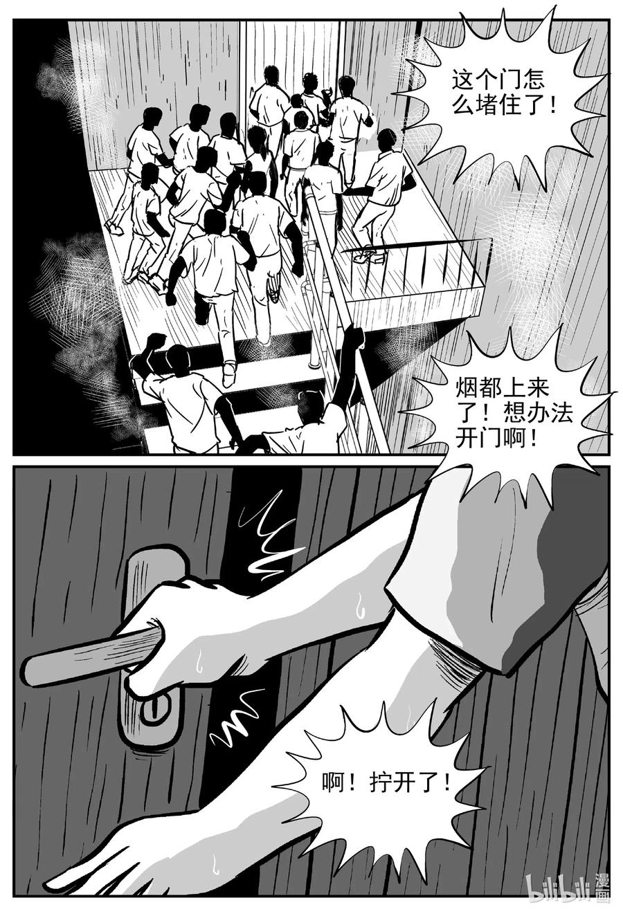 小智怪谈 533 回家之路 第12页