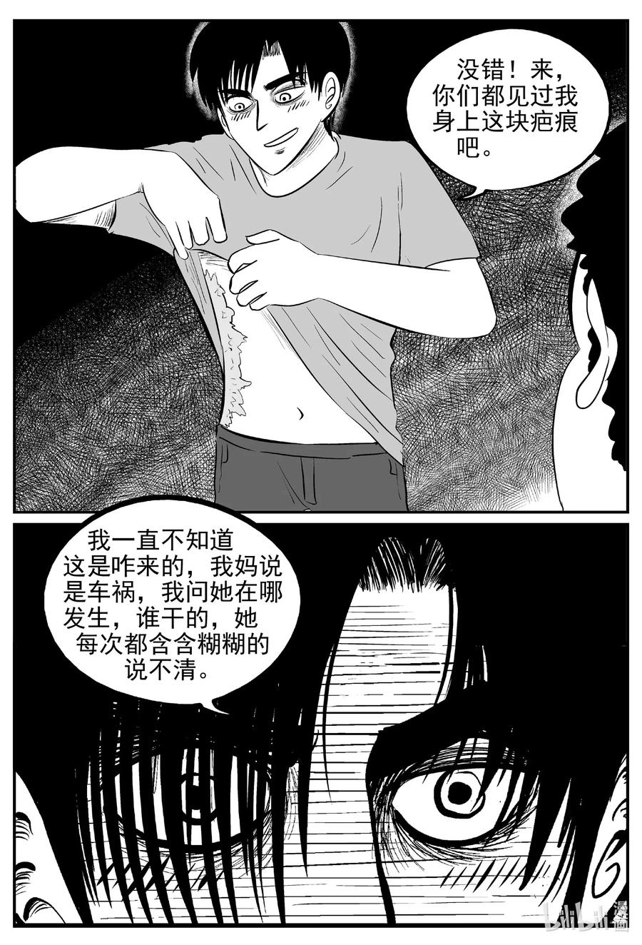 小智怪谈 534 回家之路 第3页