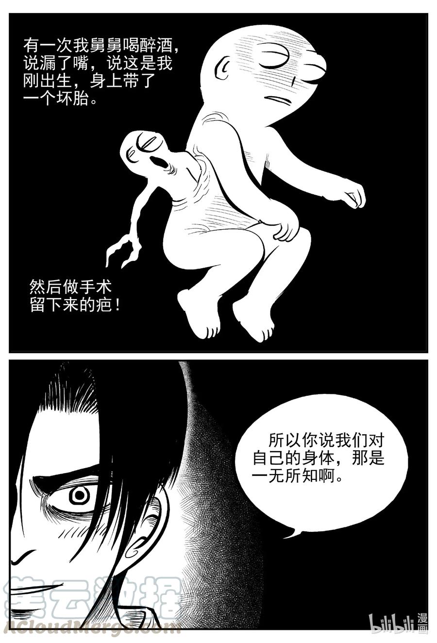小智怪谈 534 回家之路 第4页