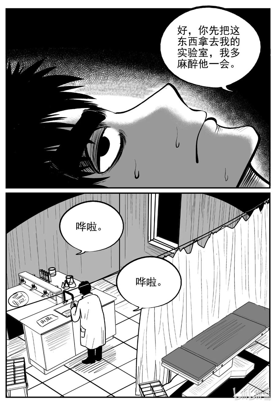 小智怪谈 534 回家之路 第15页