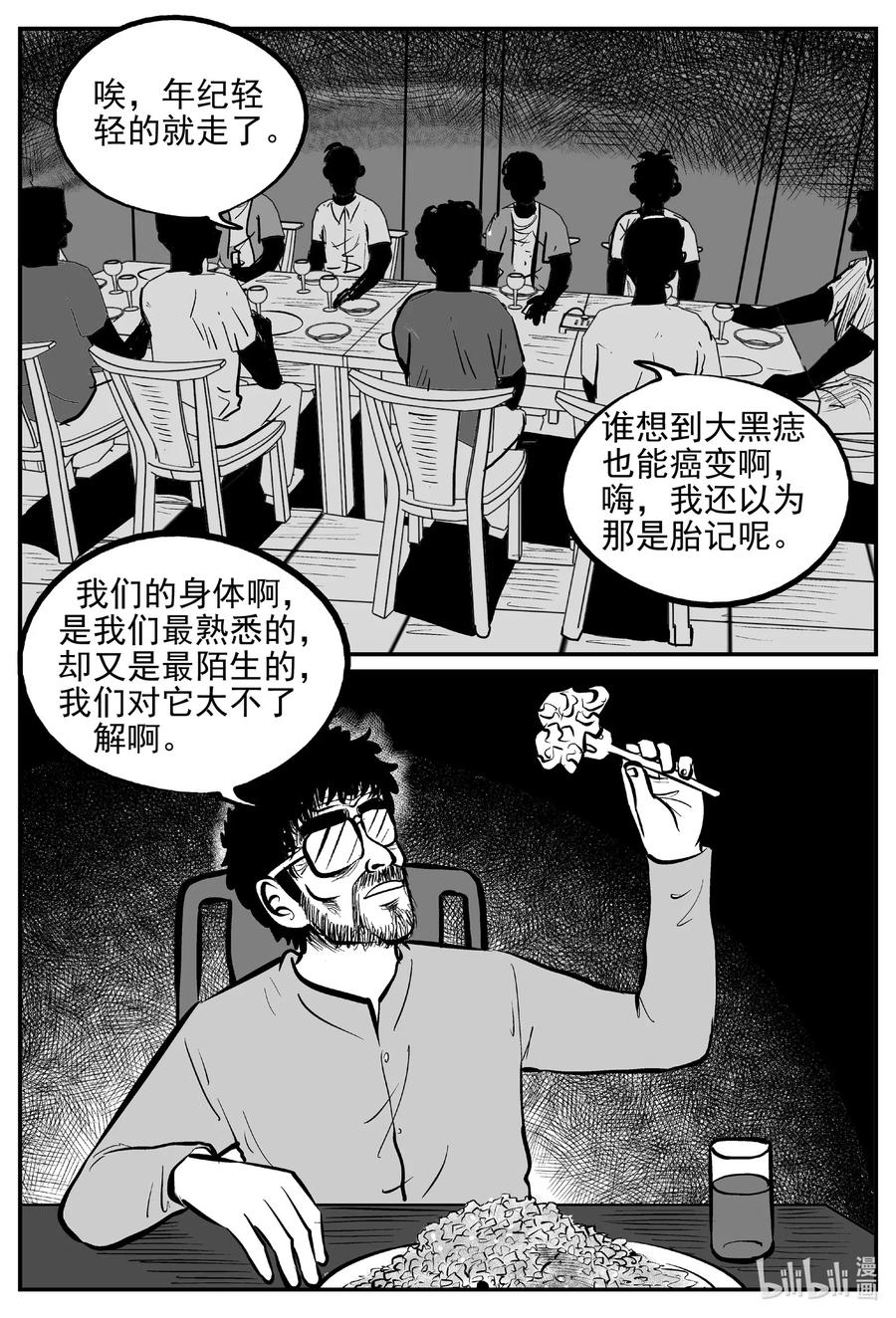 小智怪谈 534 回家之路 第2页