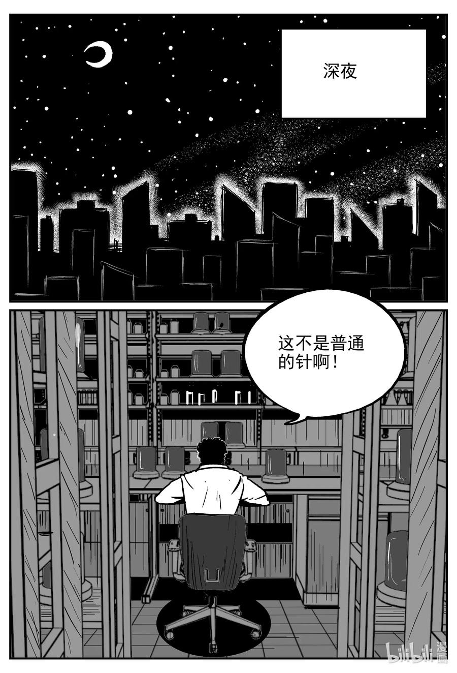 小智怪谈 534 回家之路 第17页
