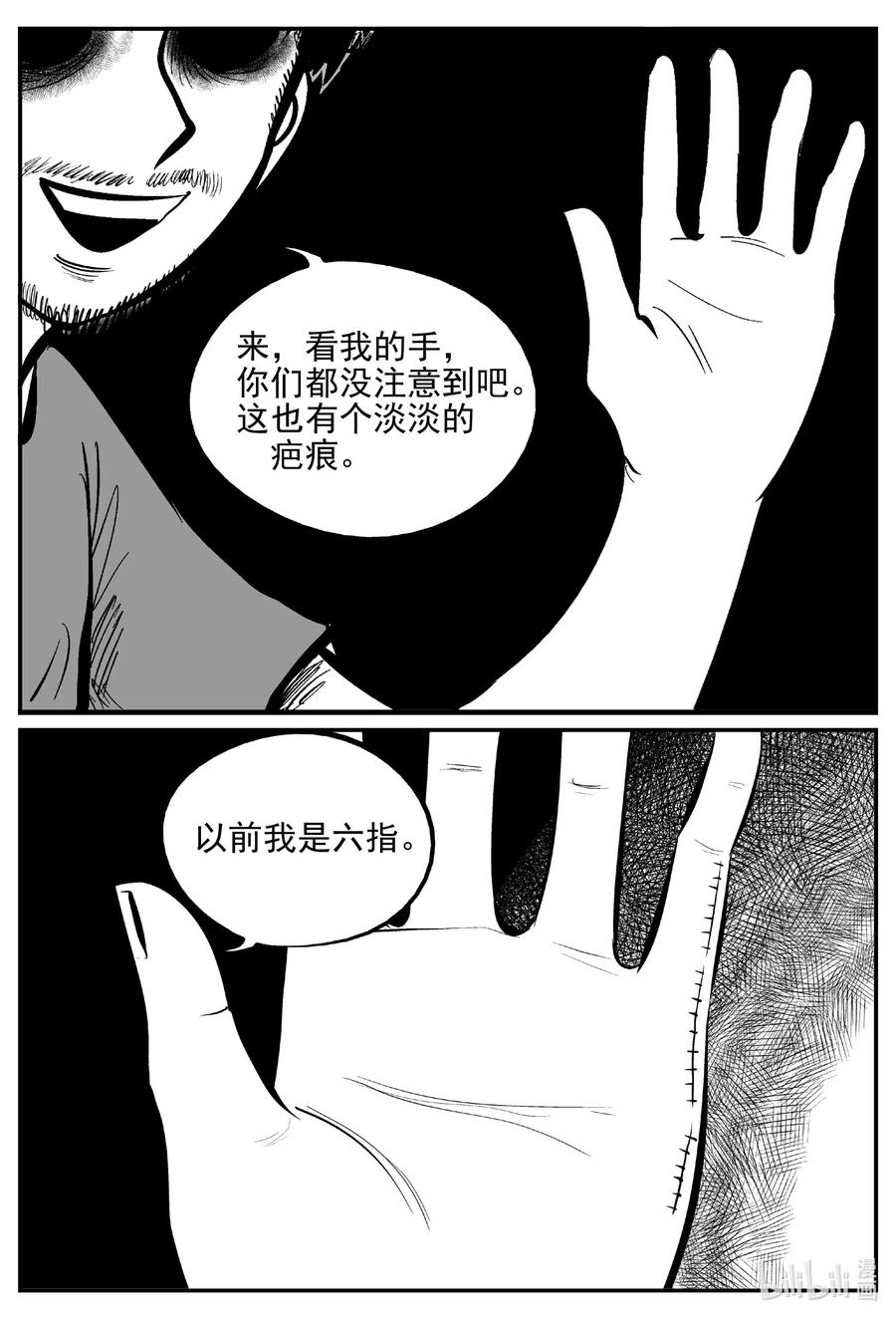 小智怪谈 534 回家之路 第5页