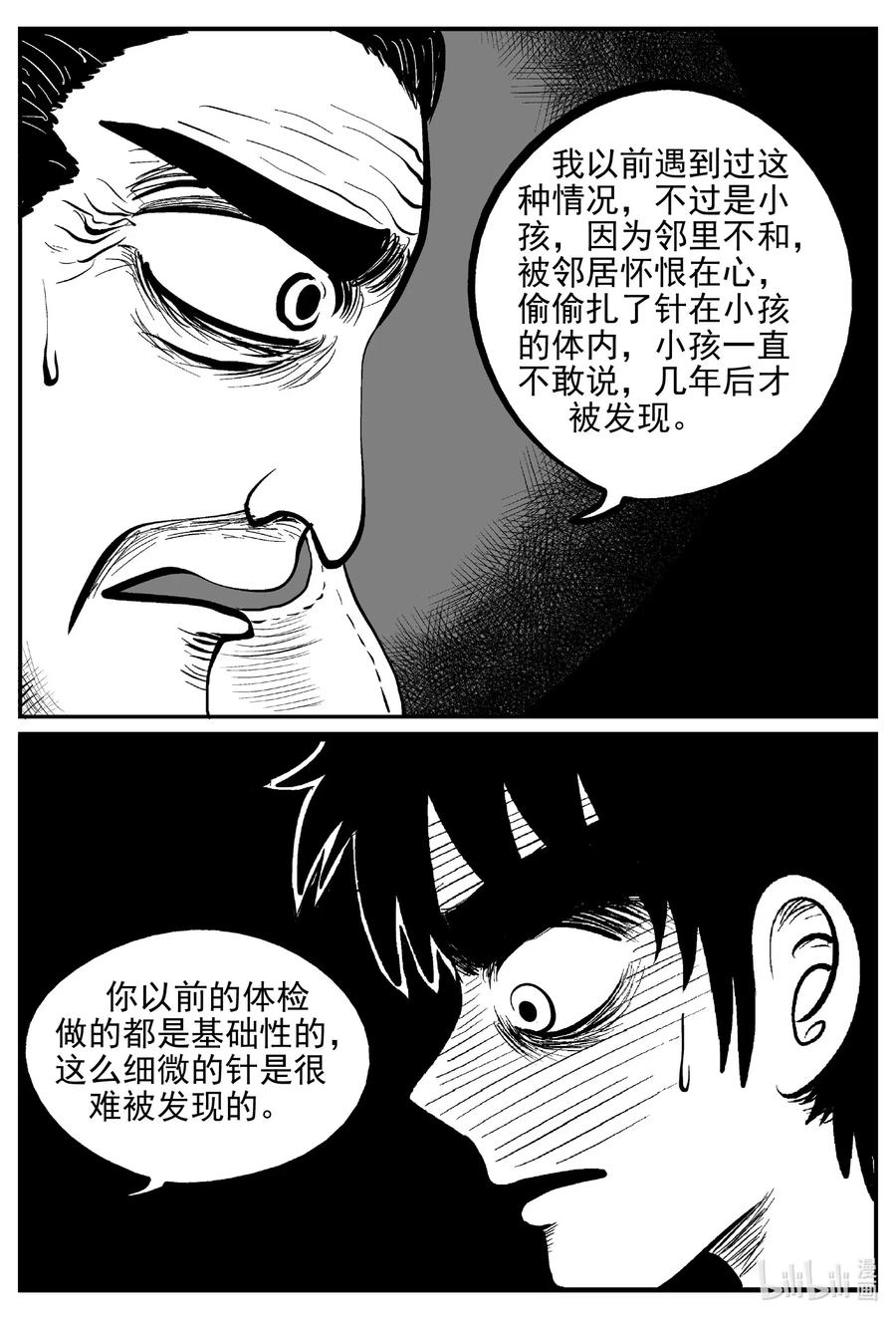 小智怪谈 534 回家之路 第11页