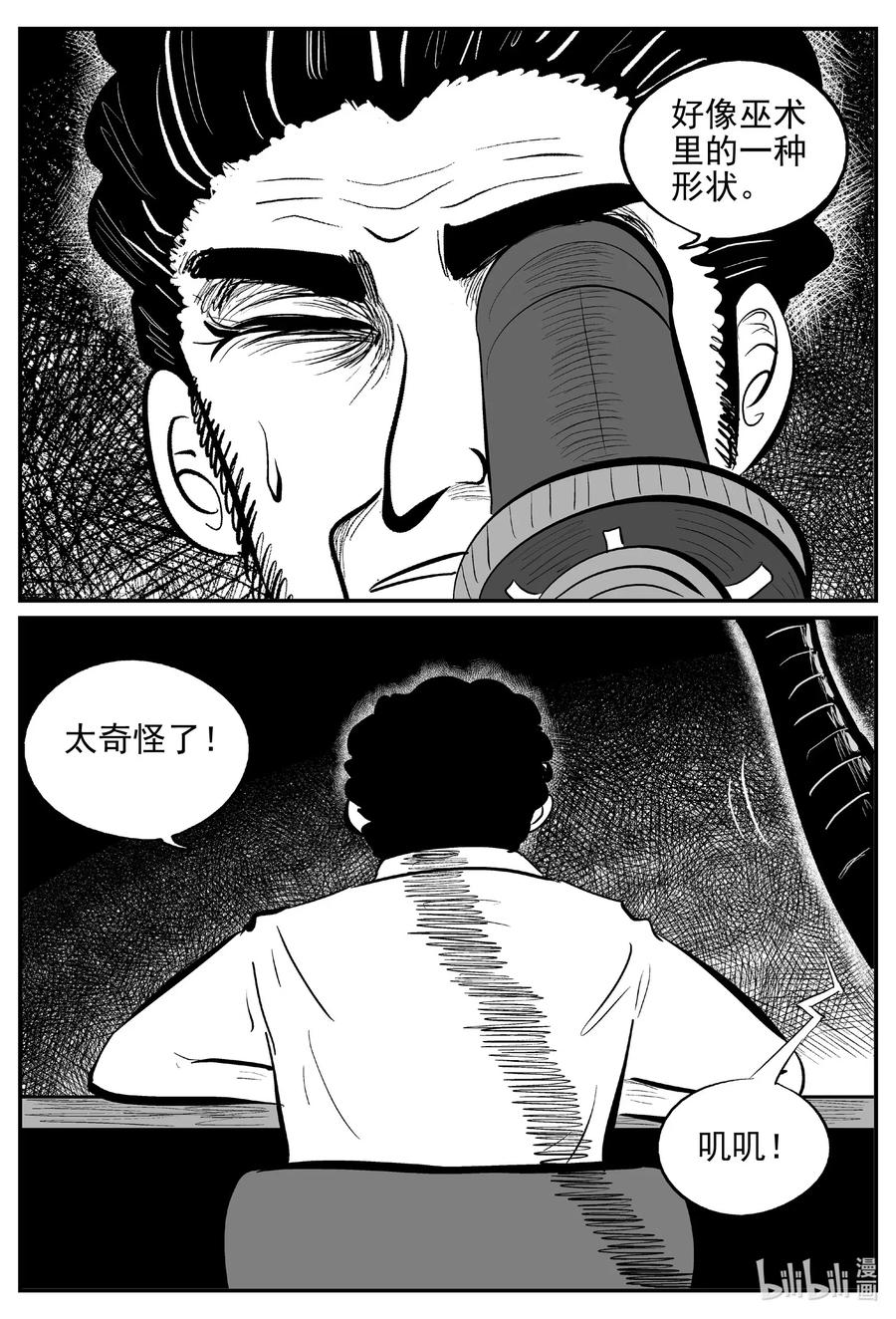 小智怪谈 534 回家之路 第18页