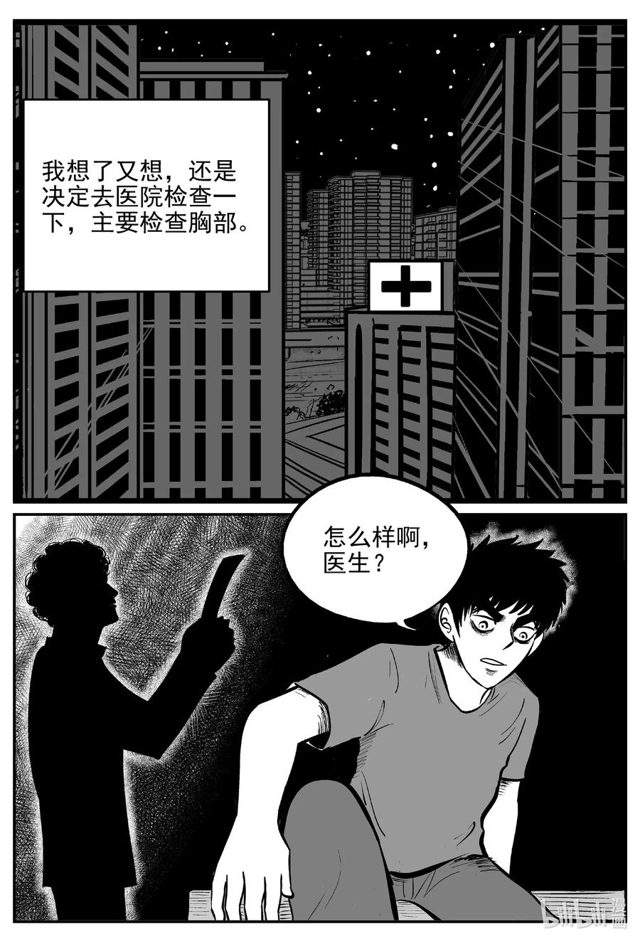 小智怪谈 534 回家之路 第9页