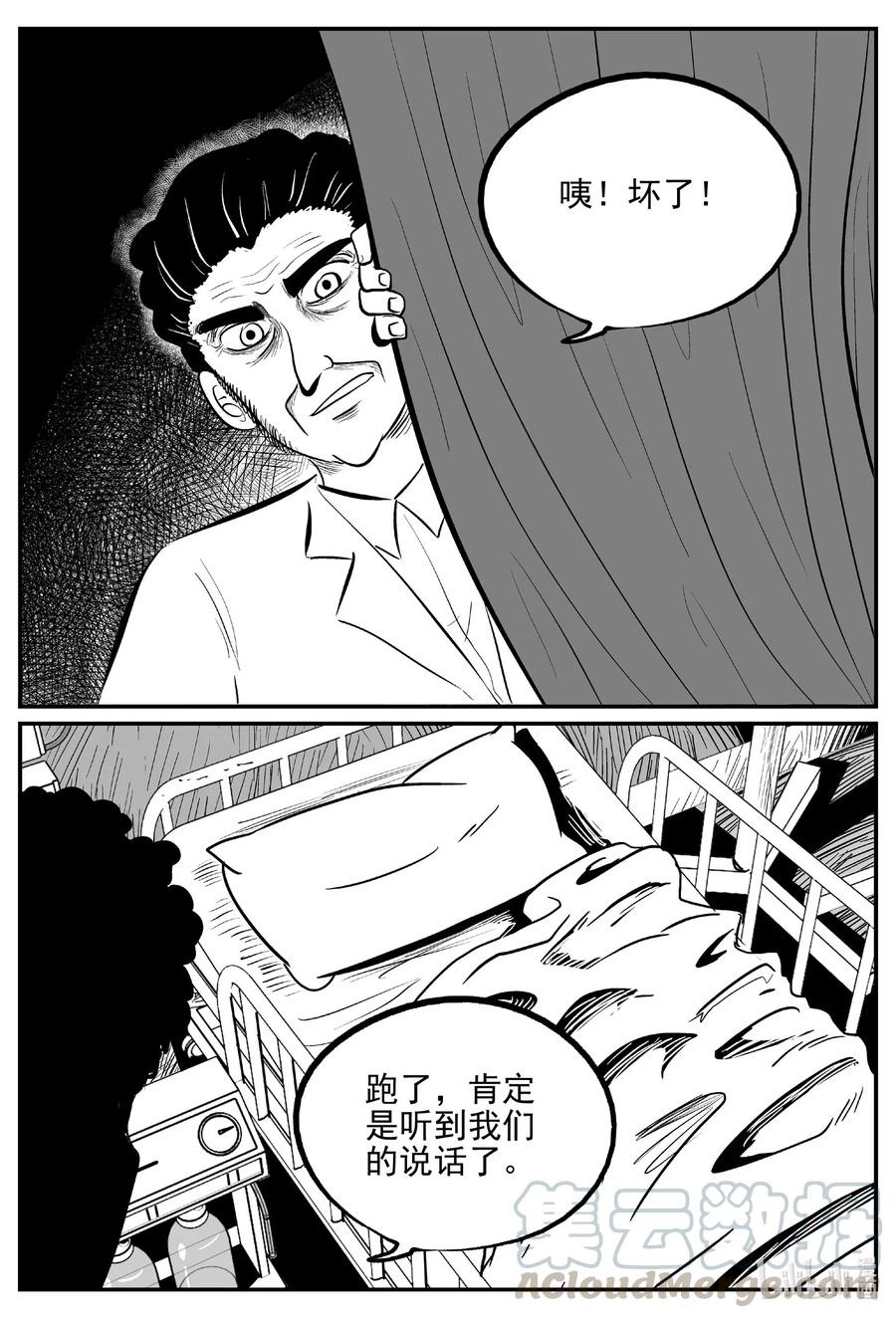 小智怪谈 534 回家之路 第16页