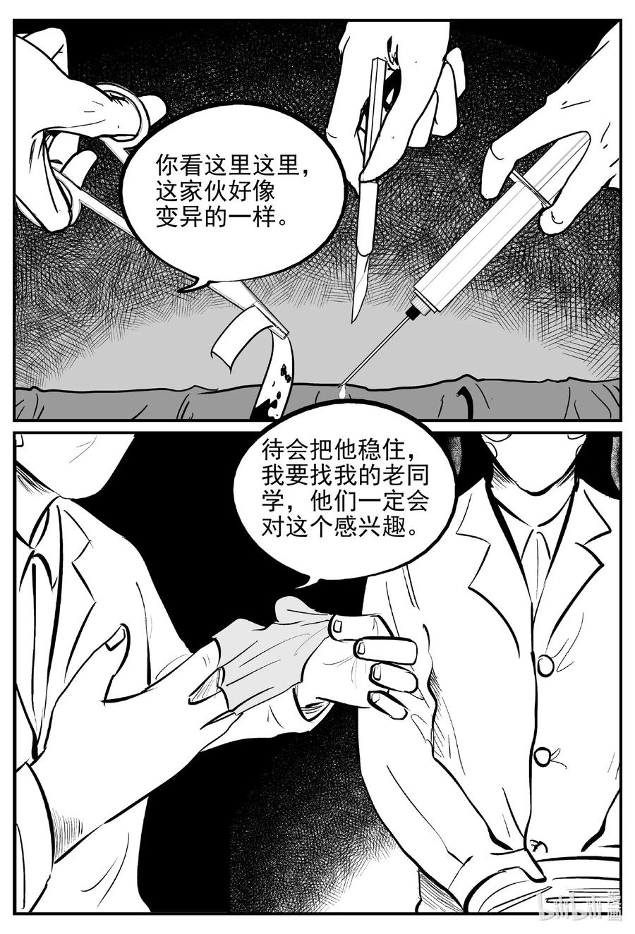 小智怪谈 534 回家之路 第14页