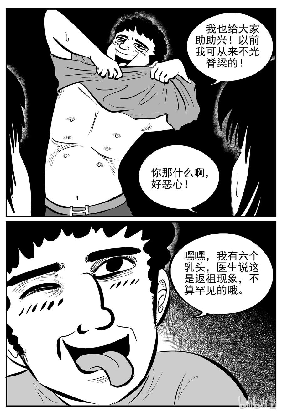 小智怪谈 534 回家之路 第6页