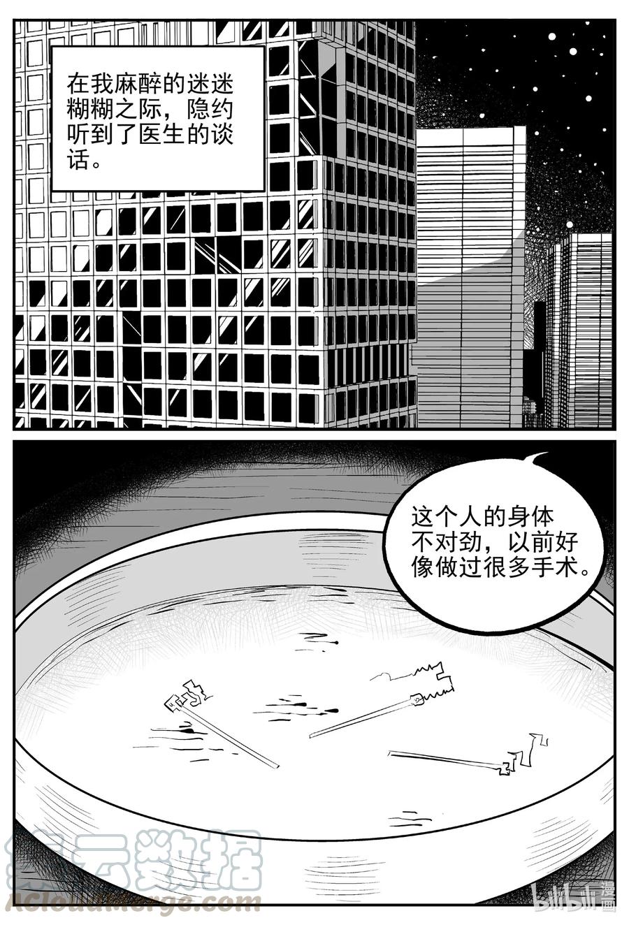 小智怪谈 534 回家之路 第13页