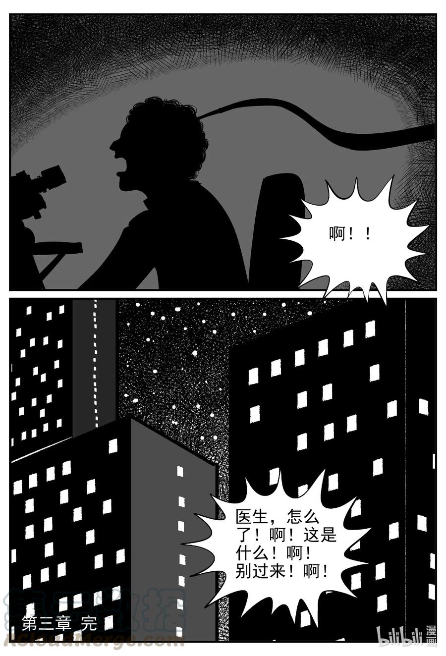 小智怪谈 534 回家之路 第19页