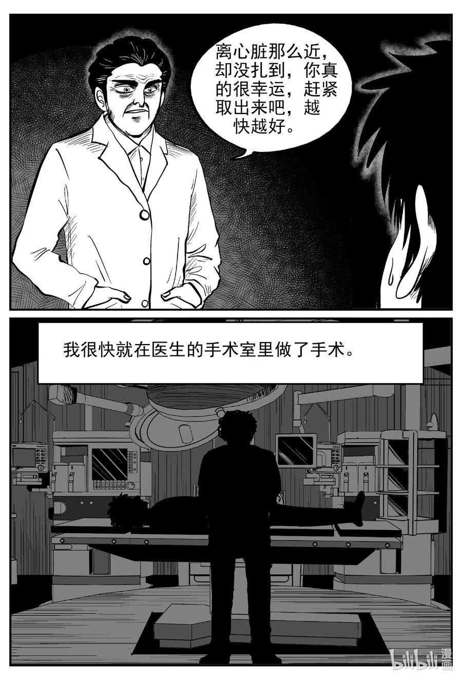 小智怪谈 534 回家之路 第12页