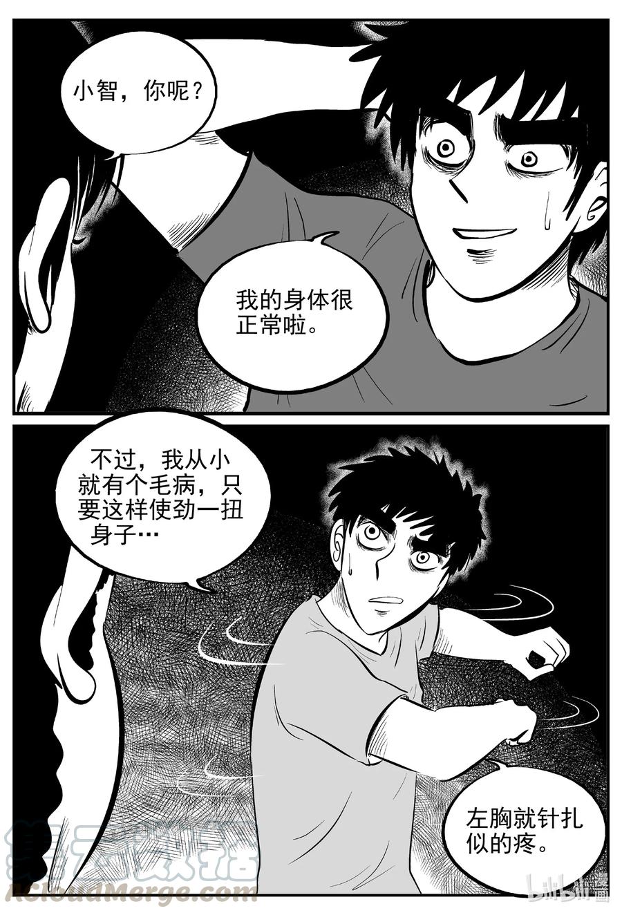 小智怪谈 534 回家之路 第7页