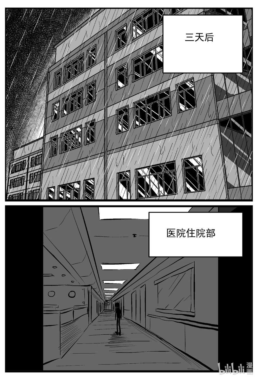 小智怪谈 535 回家之路 第14页