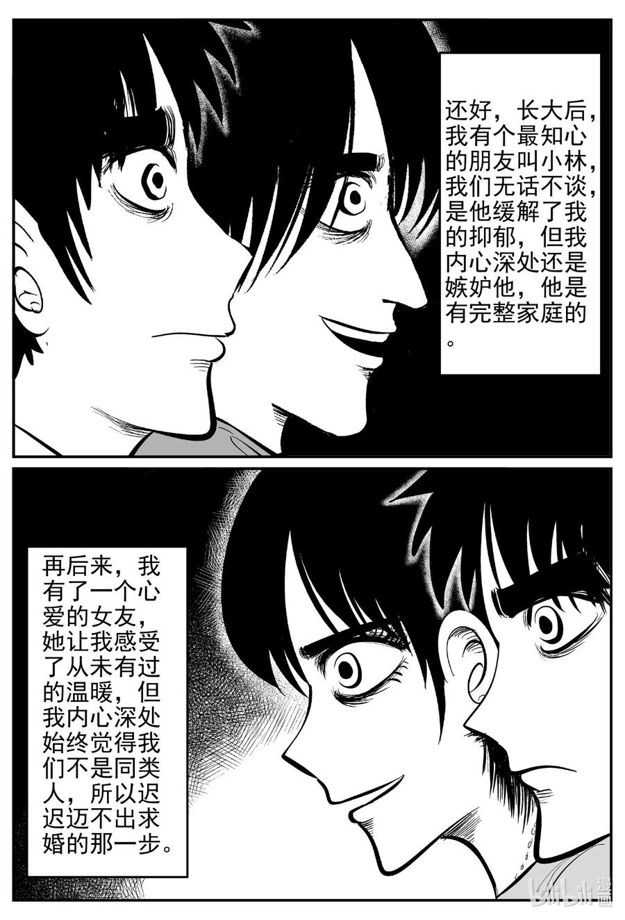 小智怪谈 535 回家之路 第5页