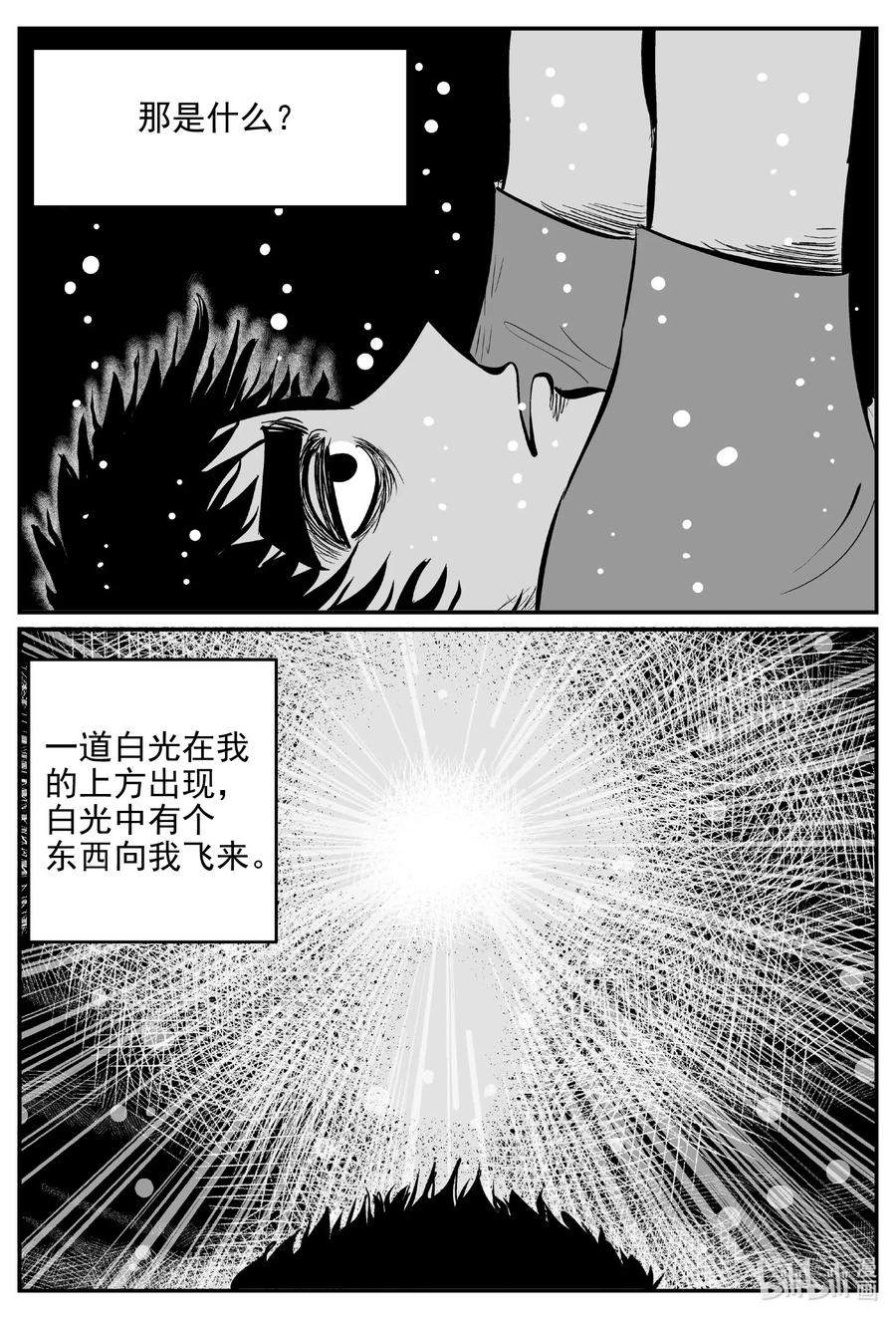 小智怪谈 535 回家之路 第11页