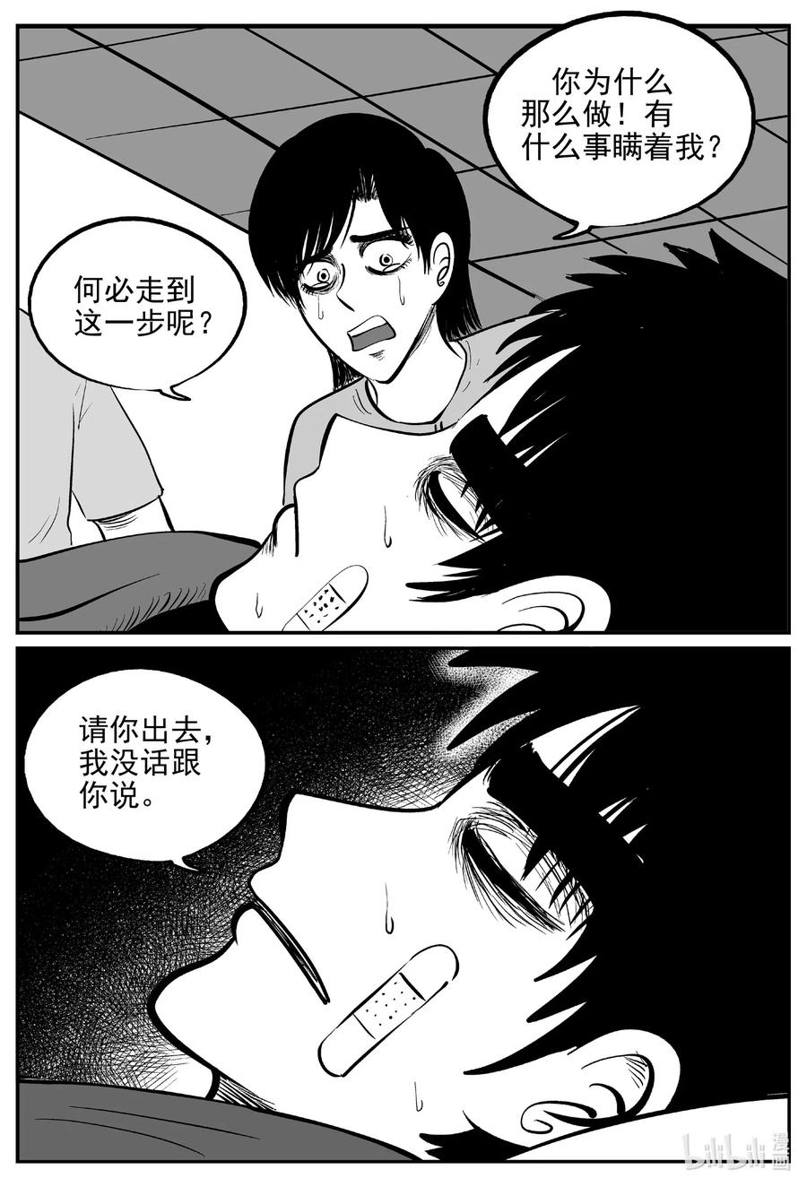小智怪谈 535 回家之路 第17页