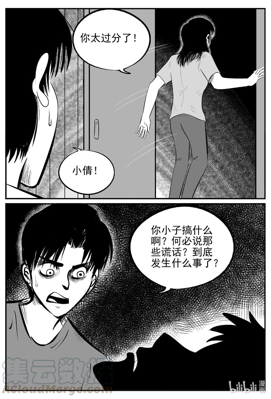 小智怪谈 535 回家之路 第19页