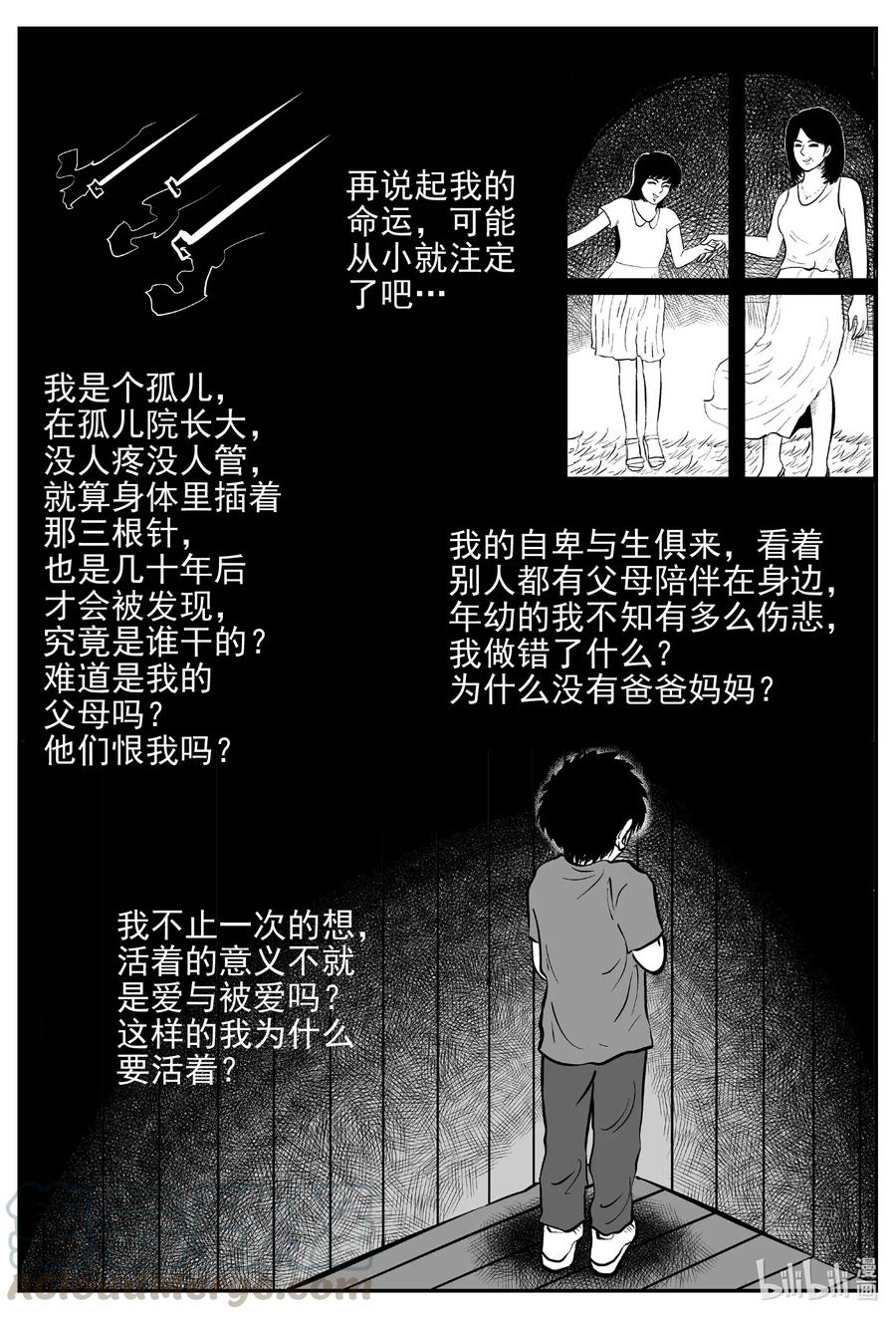 小智怪谈 535 回家之路 第4页