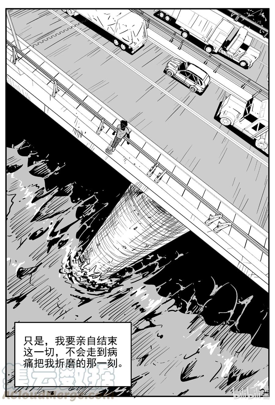 小智怪谈 535 回家之路 第7页