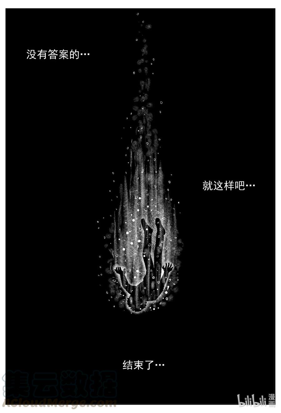 小智怪谈 535 回家之路 第10页