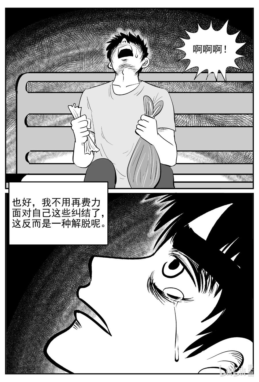小智怪谈 535 回家之路 第6页