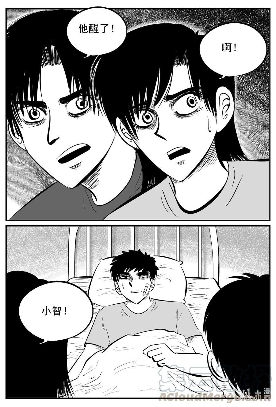 小智怪谈 535 回家之路 第16页