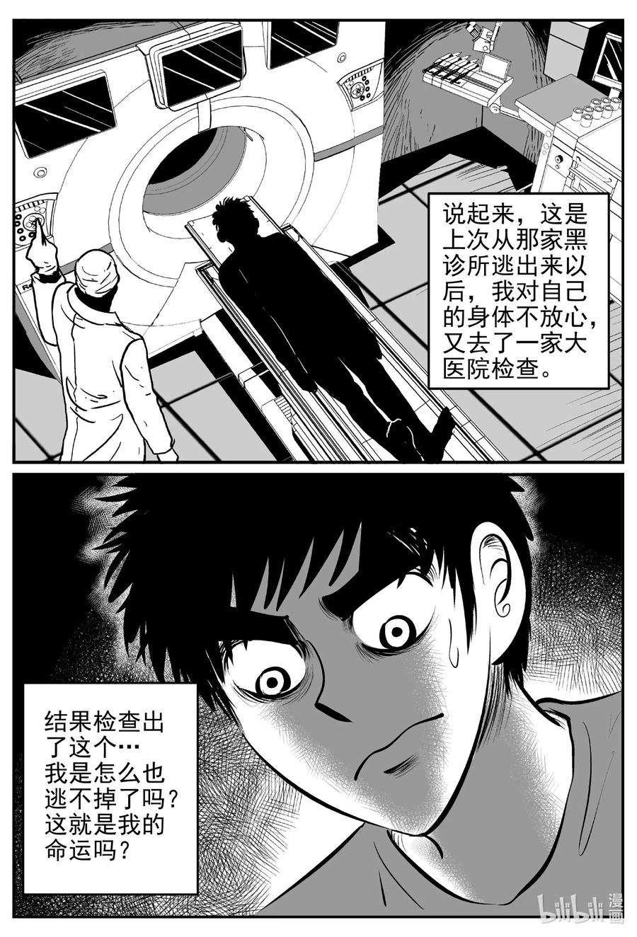 小智怪谈 535 回家之路 第3页