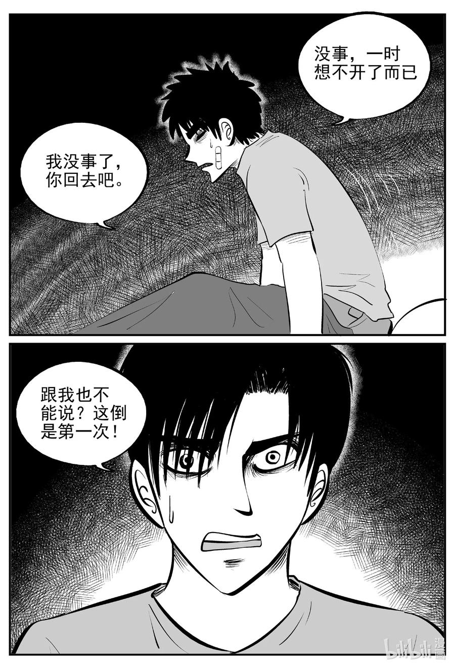 小智怪谈 535 回家之路 第20页