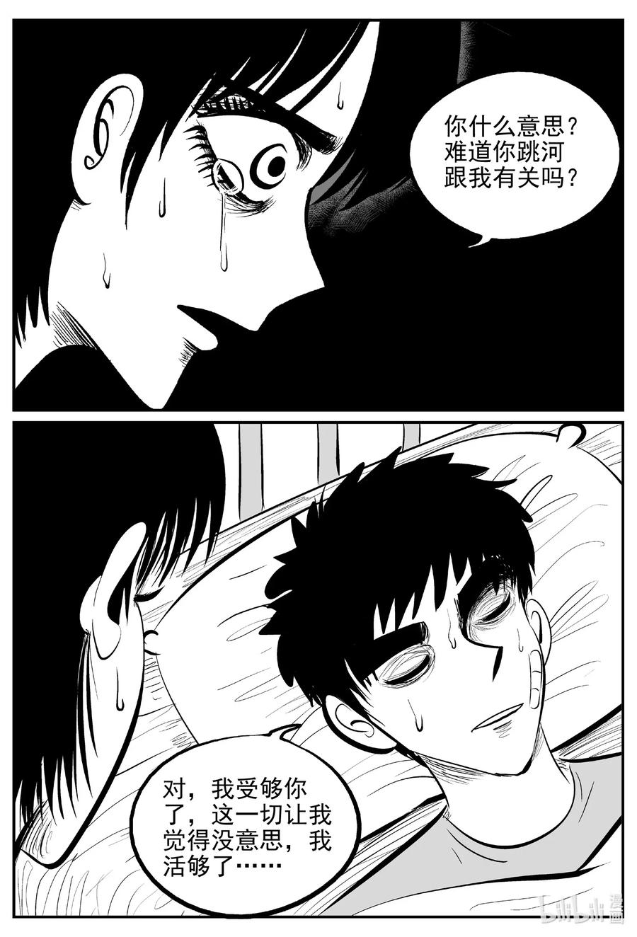 小智怪谈 535 回家之路 第18页
