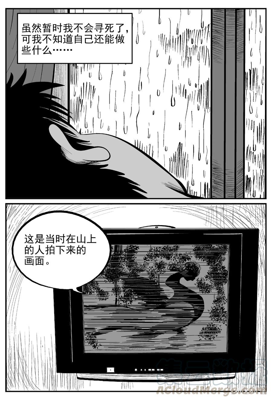 小智怪谈 536 回家之路 第7页