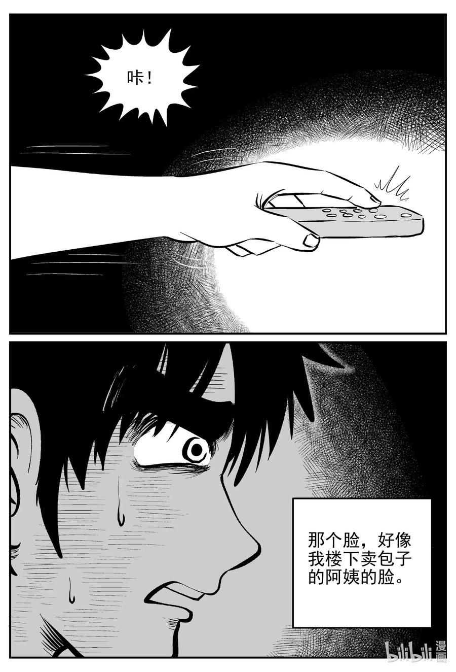 小智怪谈 536 回家之路 第9页
