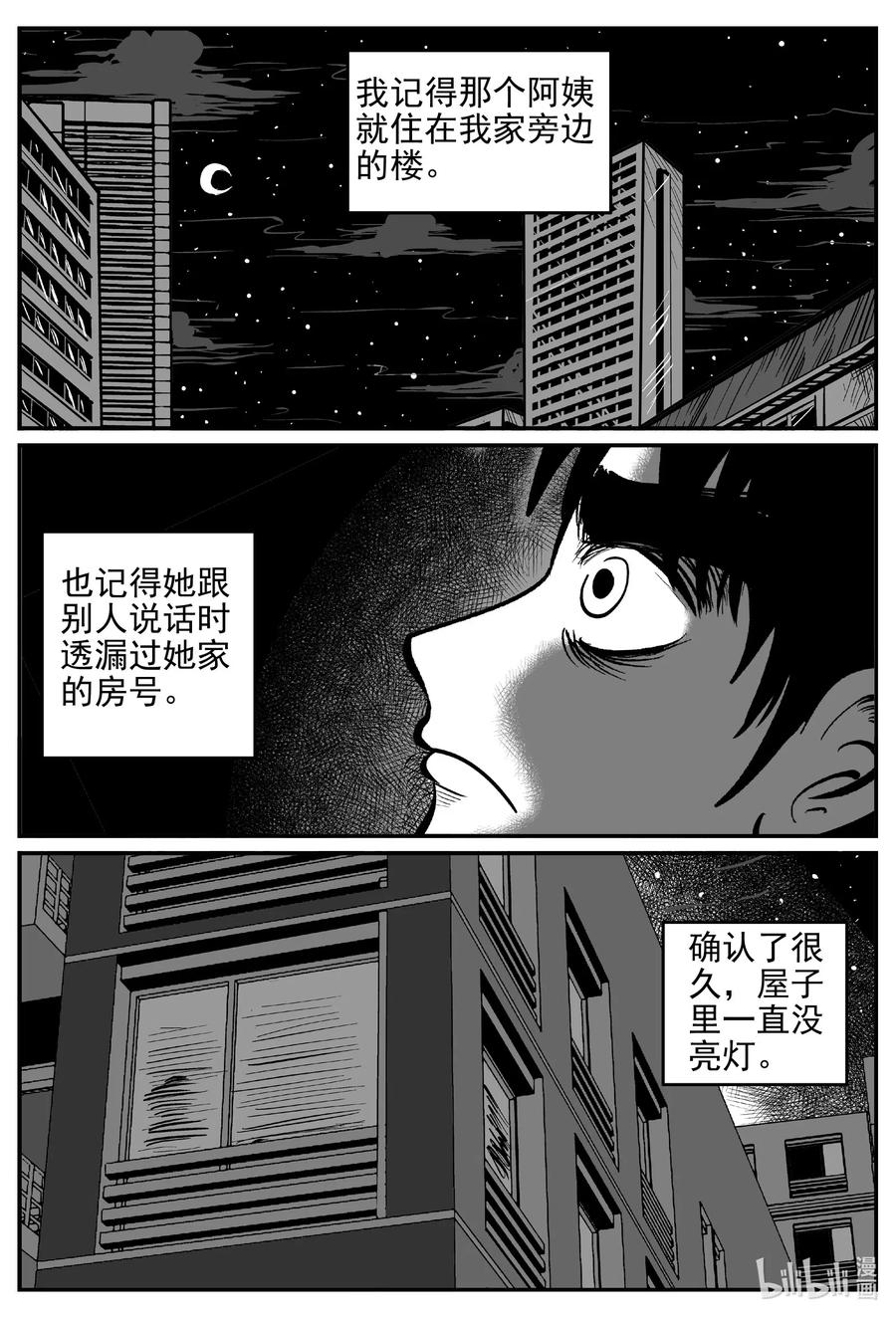 小智怪谈 536 回家之路 第12页