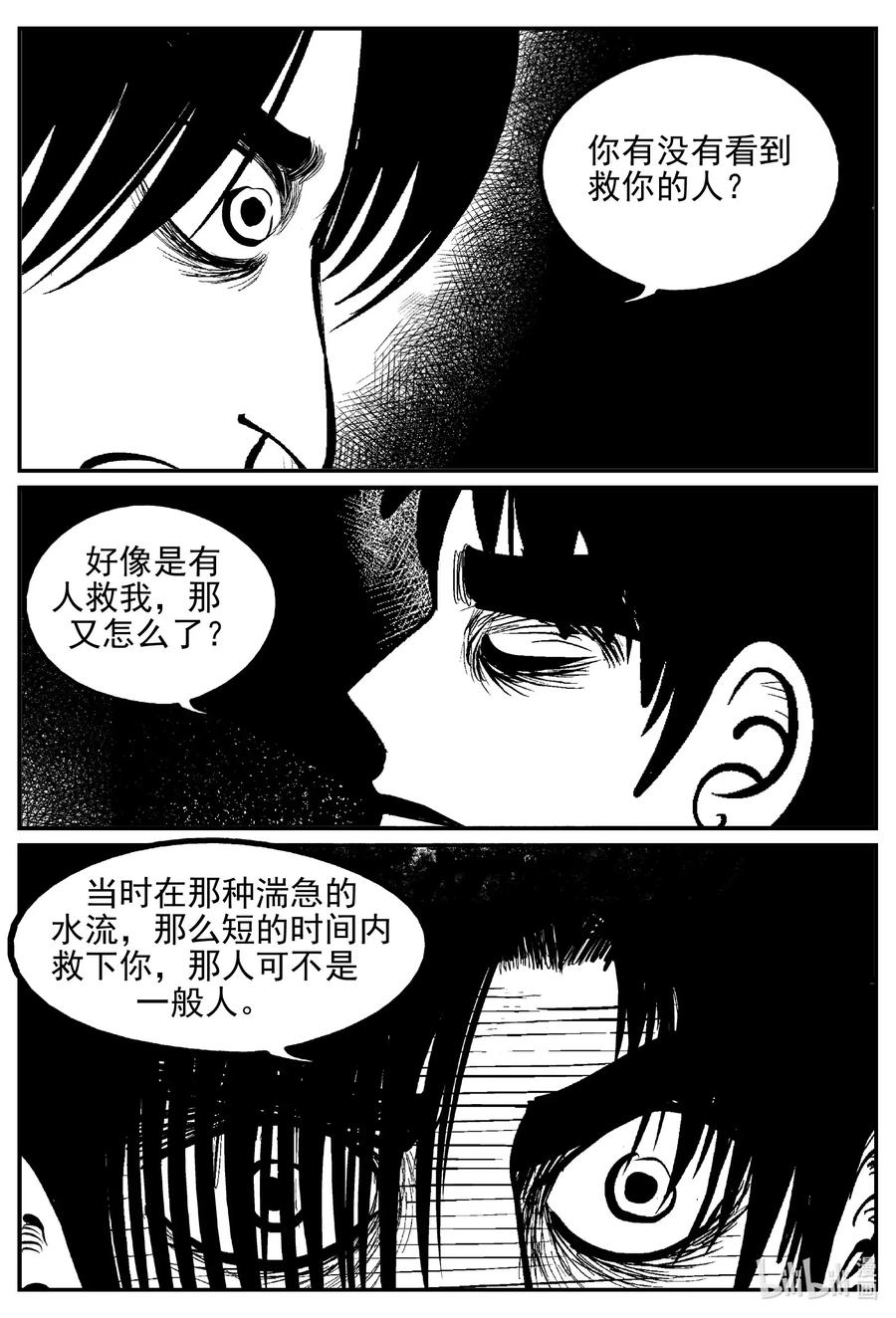 小智怪谈 536 回家之路 第2页