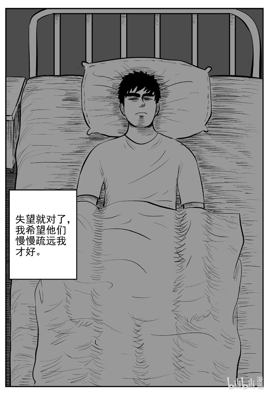 小智怪谈 536 回家之路 第6页