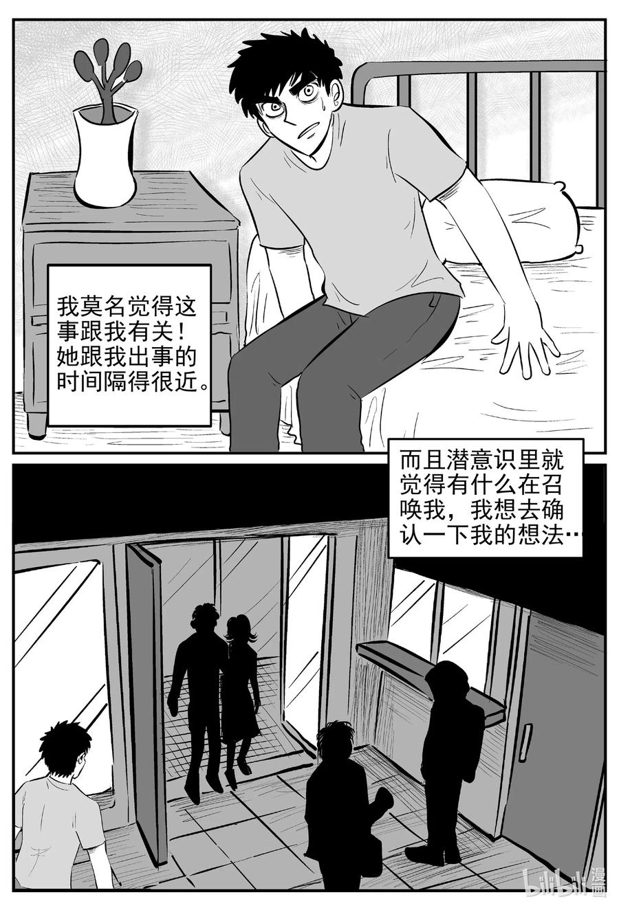 小智怪谈 536 回家之路 第11页